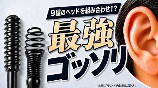 耳を包み込む新素材】『もちネバ耳かき』で取れるはずのない耳垢も