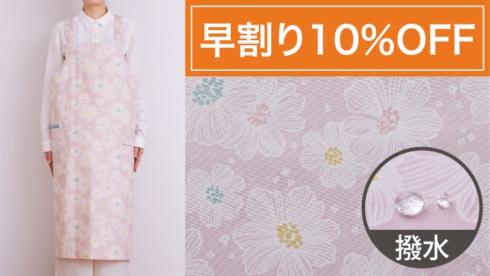 500人の声を形にした、家事がもっと楽しくなるエプロン・割烹着