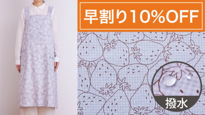 500人の声を形にした、家事がもっと楽しくなるエプロン・割烹着