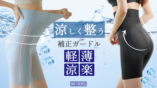涼しく整う！一枚で履ける極薄シ－ムレス補正ガードル便利な羽根つきクロッチあり