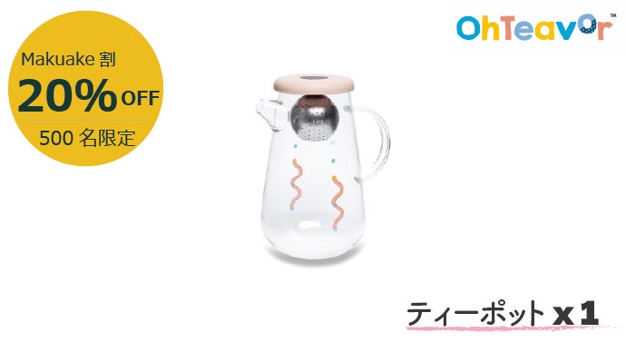 第二代マグネットで動くティーボール！お茶の濃度をおいしく調整するMy