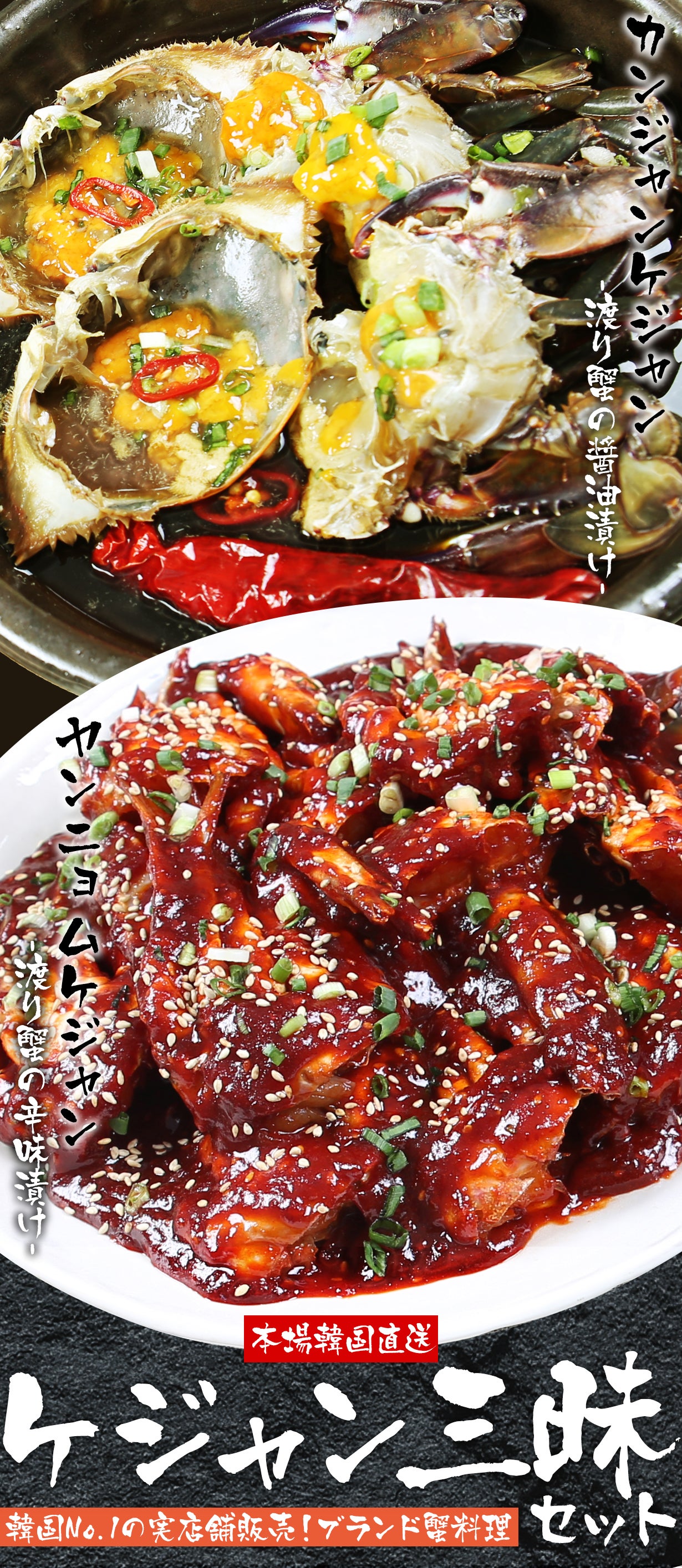 韓国現地独自製法！旨い！カンジャンケジャン三昧天国！超音波洗浄