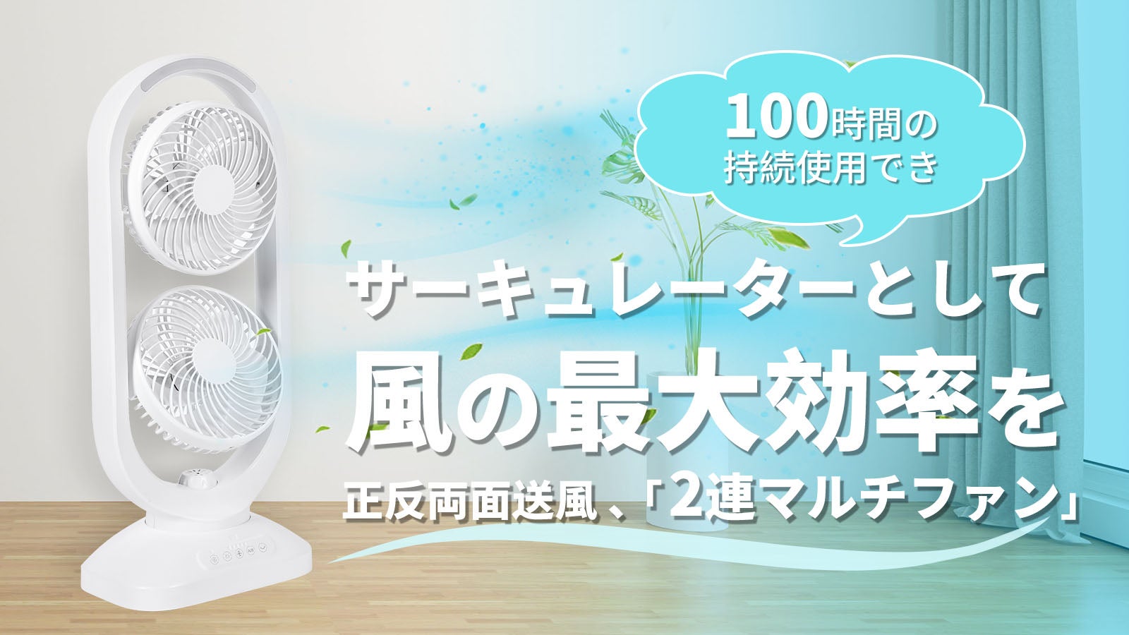 とあまん様専用 サーキュレーター二点 風量桁違い！100時間を