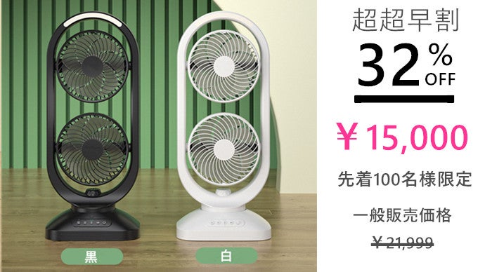風量桁違い！100時間を連続使用、サーキュレーターとしての「2連マルチ 