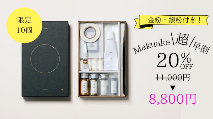 愛着ある器を末永く大切に。