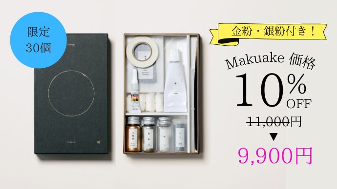 愛着ある器を末永く大切に。