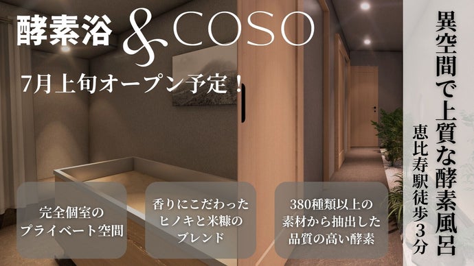 至高の酵素風呂】酵素大好きオタクが本気考案！理想を詰め込んだ店舗