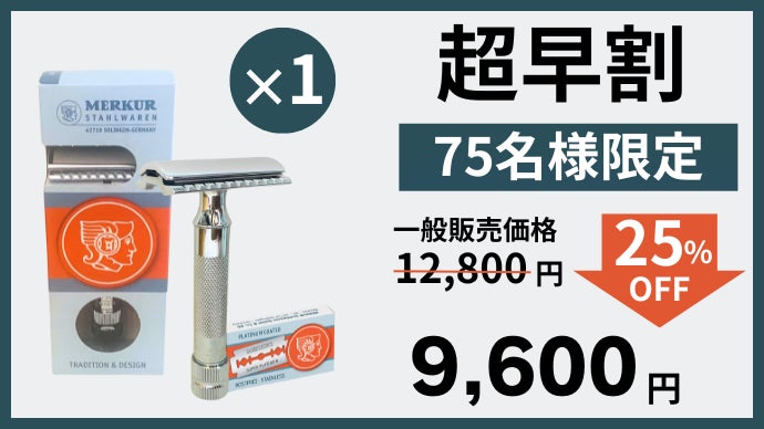 125年の歴史と最高峰の技術力が証明。プレミアムな剃り心地を実現