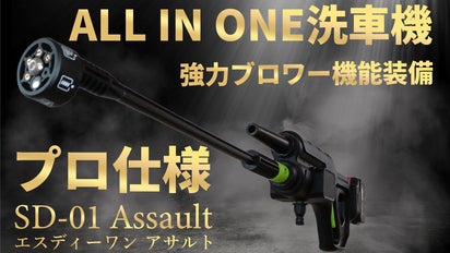 5*3様 水洗車、シャンプー、ブロワー、これ1台で洗車が完結。ブラシレス最先端高 世界受注500万台突破！水洗車、シャンプー、ブロワー、これ1台で