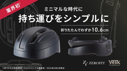 安全性とデザイン性がついに実現！SG基準を取得した折りたたみ 
