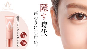 【朝晩兼用】見た目印象を変える！目もとの悩みを集中ケアしてくれるアイクリーム