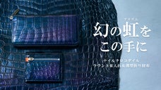 世界が認める染色技術。光の角度で表情を変えるプリズムカラーのクロコダイル財布