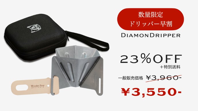 軽量＆折畳みコンパクト】アウトドアでも本格コーヒーを諦めない