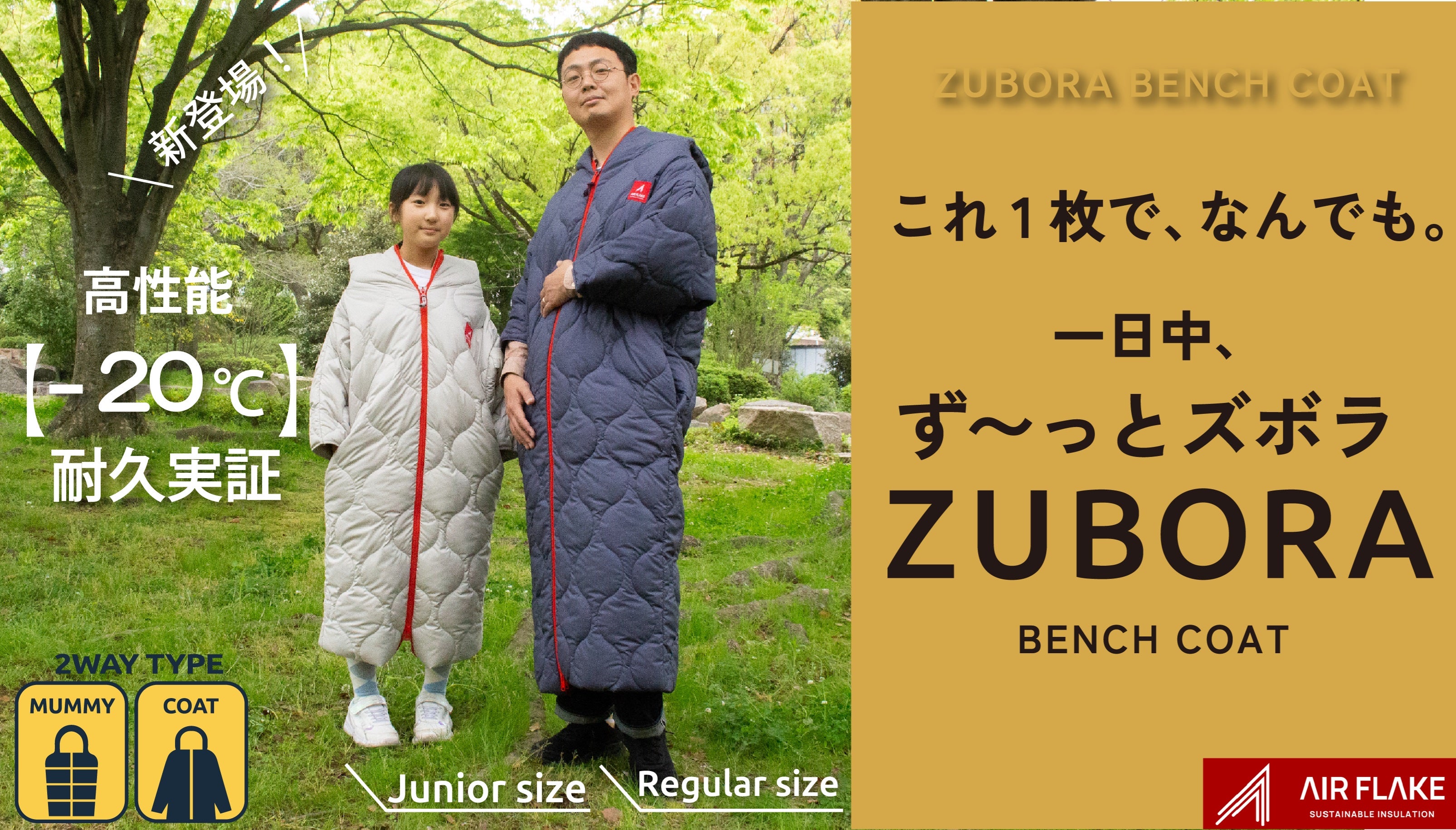 Masayuki Kobiraベンチコート これ1枚で、なんでもできる。一日中ず～っと【ズボラ】！ZUBORA