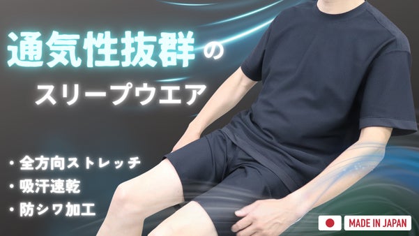 就寝、お部屋時間、外出まで夏暑いシーンで活躍間違いなし｜３WAYスリープウエア