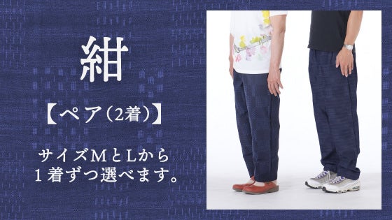 ばあちゃんから孫まで着れる 「ばあちゃんオリジナルもんぺ」久留米絣