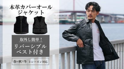 ジップで取外し簡単！インナーベスト付き 本革ラムレザーカバーオール 
