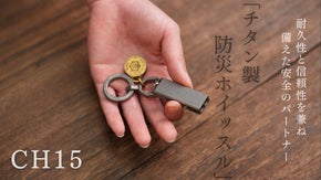 コンパクトなチタン製防災ホイッスル、耐久性と信頼性を兼ね備えたパートナー