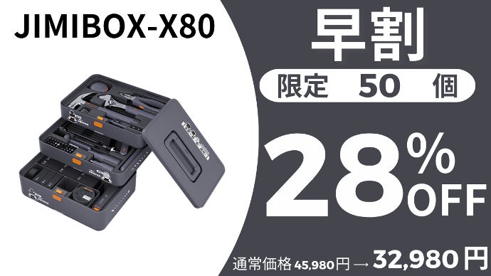 18枚セット 　他の商品とまとめ割もあります 超多機能！大人気ツールを集めた全部入り工具セット【JIMIBOX-X80