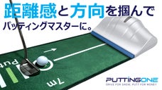【室内でも】ロングパットの集中練習が可能に?!スコアアップの秘訣はココにあった!