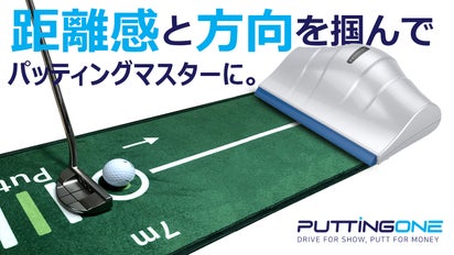 室内でも】ロングパットの集中練習が可能に?!スコアアップの秘訣はココ 