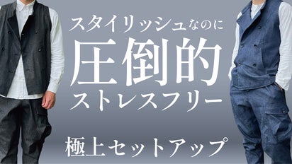 日本の技術が詰め込まれた究極の1着。着心地を追求した岡山産デニム  