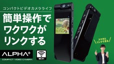 大人気マルチレコーダーさらに進化！スマホWi-Fi接続でシェア！ALPHA＋