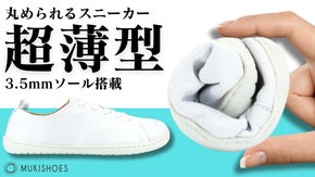 素足感覚で歩ける！ポルトガル発・オールハンドメイドのベアフットシューズ