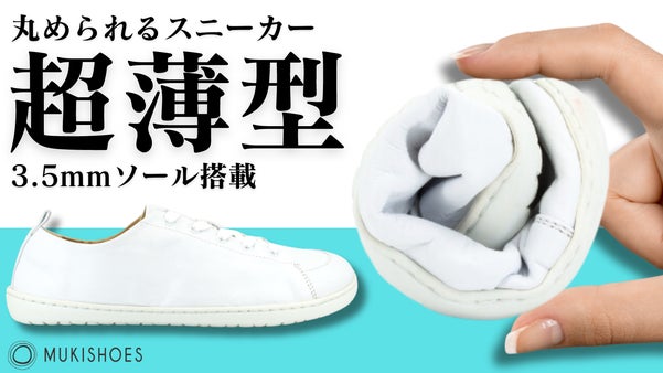 素足感覚で歩ける！ポルトガル発・オールハンドメイドのベアフットシューズ