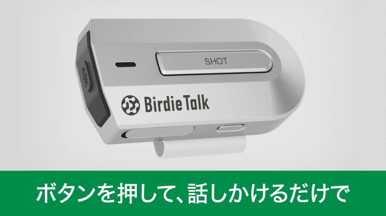 BirdieTalkバーディー・トーク【ソースネクスト 対話型Aiキャディ】