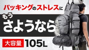 頑丈で多機能！冒険家の欲しいを詰め込んだ大容量リュック『Colonel Pro』