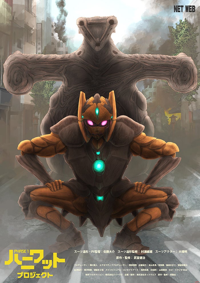 ハニワットプロジェクト Phase1｜マクアケ - アタラシイものや体験の