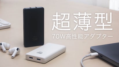 Apple　充電セット　タイプC 70w 薄さたった12.8mm！スマホやPC充電の超薄型Ultra 70Wアダプター