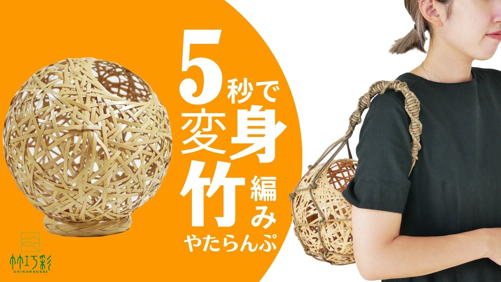お見逃しなく！  手ごろな価格  簡略化する  自然竹の編み上げ お見逃しなく！ 手ごろな価格 簡略化する 自然竹の編み上げ