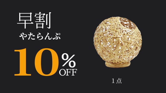 編み目からこぼれるあかりが幻想的な空間を作り出す竹編みランプ