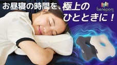 お昼寝タイムをもっと幸せにしてくれる高密度メモリフォーム 机用【BENEPOM】