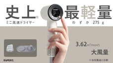 ヘアドライヤーの新常識。大風量&times;超軽量275ｇ！サロン仕上げでうるツヤ髪。