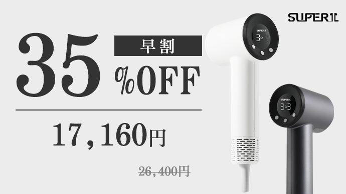 ヘアドライヤーの新常識。大風量×超軽量275g！サロン仕上げでうるツヤ