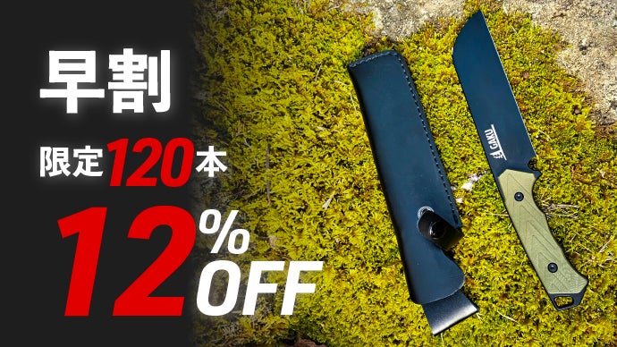 ナタ×ナイフ】ブッシュクラフトから調理までをカバーしたアウトドア