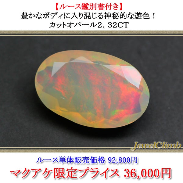 ❤❤チイコ（3点）大粒美品〚オパール 〛✨✨ 遊色の洪水☆美しいメキシコオパール 1.388ct | 宝石つむり