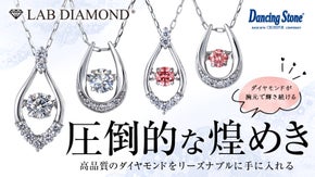ダイヤモンドがキラキラ踊る！？『ダンシングストーン』で煌きが溢れる！！