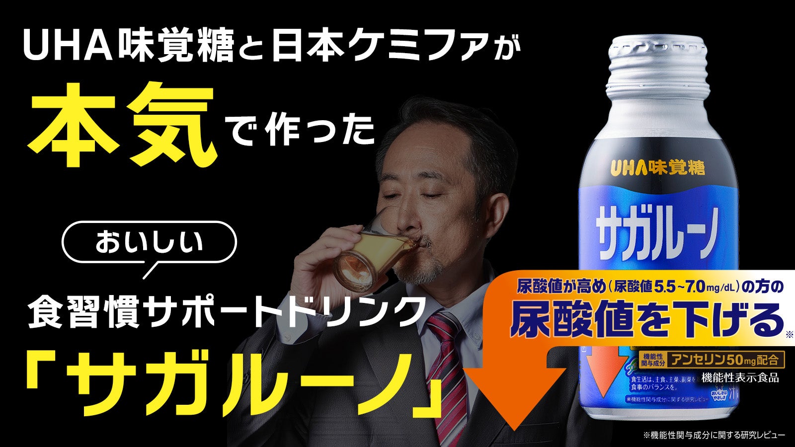 UHA味覚糖と日本ケミファが本気で取り組んだ！おいしい食習慣サポート