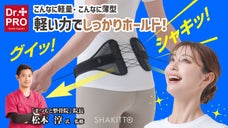 軽い力で着けた瞬間「オッ！」となる驚きのサポート力！腰を支えて背筋シャキッ！