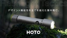 圧倒的な性能と美しいデザインを目指したオールマイティーな懐中電灯