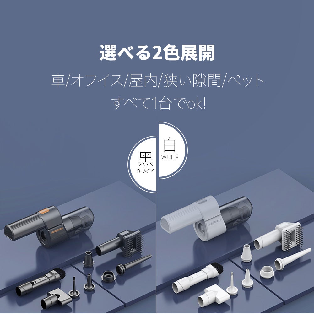 掃除機　専用出品 16000Pa強力吸引！【第二弾】8in1ミニ掃除機、革新のペット専用