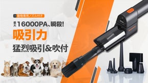 16000Pa強力吸引！【第二弾】8in1ミニ掃除機、革新のペット専用ノズル付き