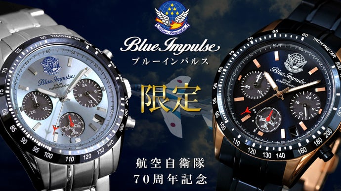 航空自衛隊 70周年記念】ブルーインパルス 100本限定 プレミアムモデル 