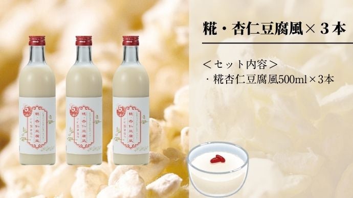 みんなの甘酒プロジェクト お客様と一緒に開発した特別な甘酒