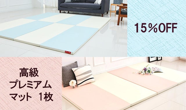 騒音は半分以下、折りたたみ式でお掃除も楽々！おしゃれなプレイマット