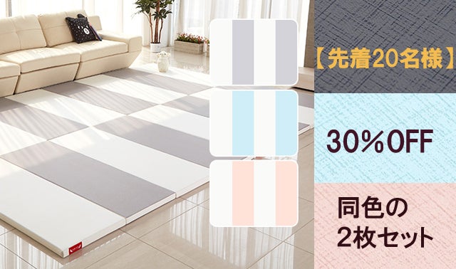 騒音は半分以下、折りたたみ式でお掃除も楽々！おしゃれなプレイマット
